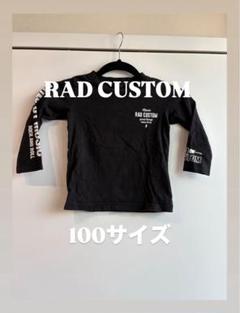 RAD CUSTOM ロックプリント ロンT 100サイズ ブラック