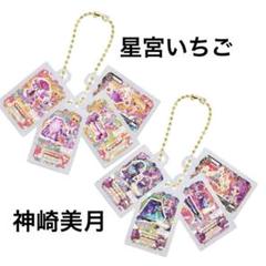 アイカツ　ガチャ　グッズコレクション2 いちご　美月