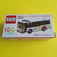 トミカ さくらやまなみバス 2個セット トミカ さくらやまなみバス - QUONのT＆B Circle