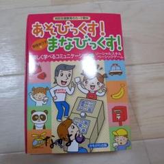あそびっくす!まなびっくす!