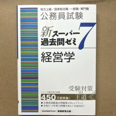 2025年最新】国家総合職二次試験の人気アイテム - メルカリ