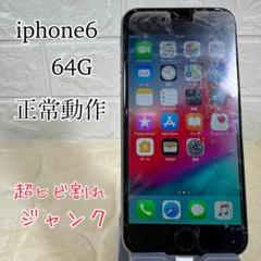【動作確認】iphone6 64G