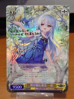 ヴァイスシュヴァルツ GRI/S72-003SP 神が掴む果実 一姫 - メルカリ