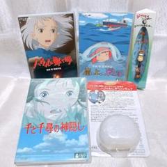 【レア】ジブリ　DVD 他5点セット　千と千尋の神隠し　ぽにょ　ハウル