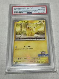 2025 ピカチュウ イラストレーション コンテスト psa10 2025 ピカチュウ 242 イラストコンテスト psa10 最新ケース 206