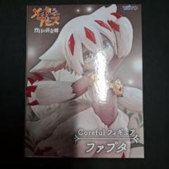 メイドインアビス　烈日の黄金郷　Coreful フィギュア　ファプタ
