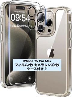 iPhone 15 Pro Max フィルム2枚 カメラレンズ2枚 ケース付き