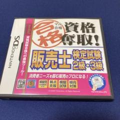 マル合格資格奪取! 販売士検定試験2級・3級