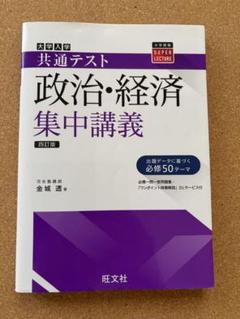 2025年最新】政治経済 集中講義の人気アイテム - メルカリ