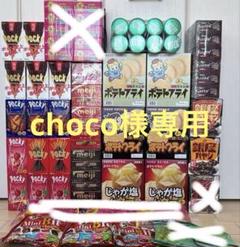 2025年最新】ポッキーまとめ売りの人気アイテム - メルカリ