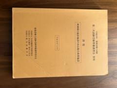 令和3年　建築設備士試験　第二次試験講習会資料　市街地に建つホテル 平成30年 建築設備士試験第二次試験受験準備講習会 2018年