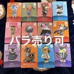 どう森 amiiboカード 12枚セット