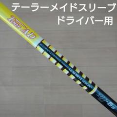 ツアーAD MJ 7S 1W_テーラーメイドスリーブ ※バット延長なし ツアーAD MJ 7S 1W_テーラーメイドスリーブ ※バット延長なし