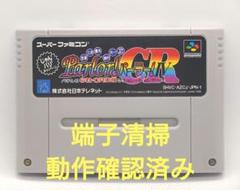 【動作確認済み】SFC レトロゲーム　Parlor!パーラー!4