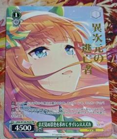 まだ見ぬ景色を求めて　サイレンススズカ　敢闘賞　箔押し　ヴァイスシュヴァルツ m70501753026_1.jpg?1735911316
