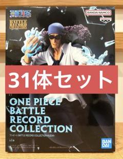 ONE PIECE バトルレコードコレクション クザン　青キジ　31体 ONE PIECE バトルレコードコレクション クザン 青キジ 31体