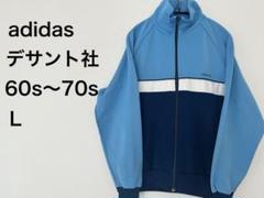超貴重 美品 60s adidas トラックジャケット 西ドイツ製 デサント社製
