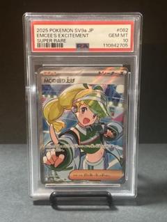 PSA10】MCの盛り上げ SR 熱風のアリーナ 082 - メルカリ