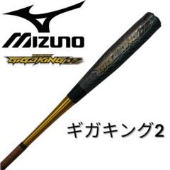 メガキング　ギガキング02 まとめ売り 楽天市場】ビヨンドマックスギガキングの通販
