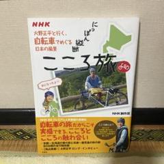 2025年最新】日本縦断こころ旅の人気アイテム - メルカリ