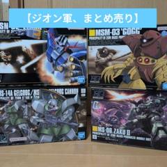 HG Z系ガンプラ まとめ売り