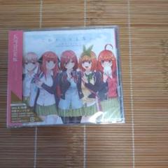 五等分の花嫁 キャラクターソングシングル