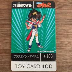 2025年最新】魔神英雄伝ワタル トイカードの人気アイテム - メルカリ