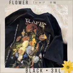 【残り3点】フラワー プリント Tシャツ ブラック 3XL ストリート