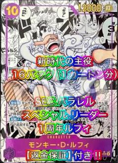 【返金保証】16パック（1カートン分）新時代の主役 ルフィ サイン