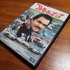 ストローカーエース DVD
