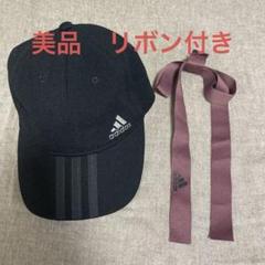 adidas キャップ　ブラック