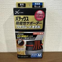 【新品】パテックスCWX 機能性サポーター ハイグレードモデル M 黒のサムネイル