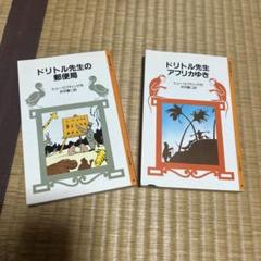 ドリトル先生の郵便局・アフリカゆきセット