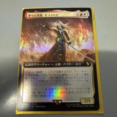 MTG　墜ちた英雄、セフィロス　日本語　拡張foil FF7 墜ちた英雄、セフィロス/Sephiroth, Fallen Hero (拡張アート版