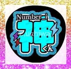 Number_i ペンライト うちわ 神宮寺勇太　銀テープ Number_i 神宮寺勇太ペンライト うちわ セット - メルカリ