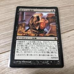 2025年最新】滅び MTGの人気アイテム - メルカリ