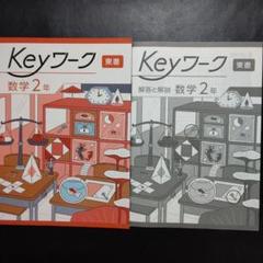 2025年最新】KEYワークの人気アイテム - メルカリ