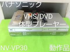 Panasonic パナソニック VHS一体型DVDプレーヤー NV-VP30 Amazon | PANASONIC NV-VP30 DVDプレーヤー一体型Gコード付
