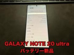 【中古】Galaxy Note20 Ultra 256GB Simフリー