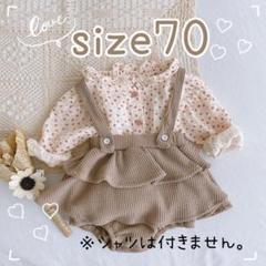 ベビー ロンパース サロペット キュロット かぼちゃパンツ フリル カバーオール