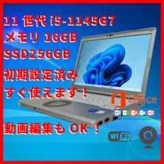 【人気】11世代i5/16GB/Panasonic Let's note