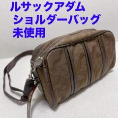 ルサックアダム　レザー編み込みショルダーバッグ 2310030571.jpg