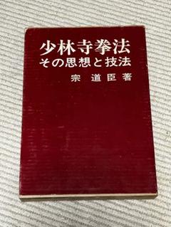 2025年最新】宗道臣の人気アイテム - メルカリ
