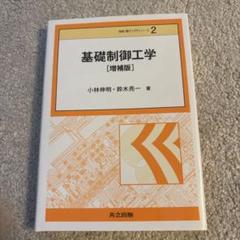 基礎制御工学
