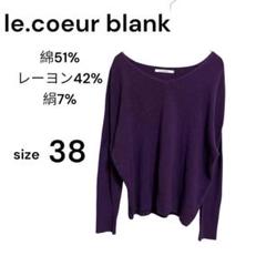 ルクールブラン　Vネック　長袖トップス　Mサイズ　綿51% パープル