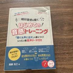 はじめての音感トレーニング