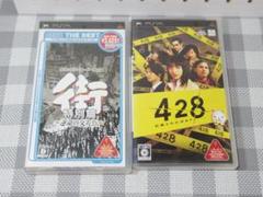 PSP　街　428