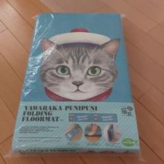 フェリシモ猫部　やわらかフロアマットのサムネイル