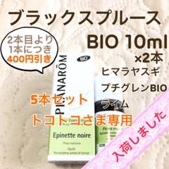 【トコトコさま】PRANAROM  ブラックスプルース BIO 10ml 精油 プラナロム】ブラックスプルース | 精油 | TENOMOS テノモス