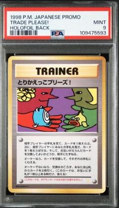 完美品　とりかえっこプリーズ　プロモ PSA10鑑定済〕カメックス LV.52(「とりかえっこプリーズ